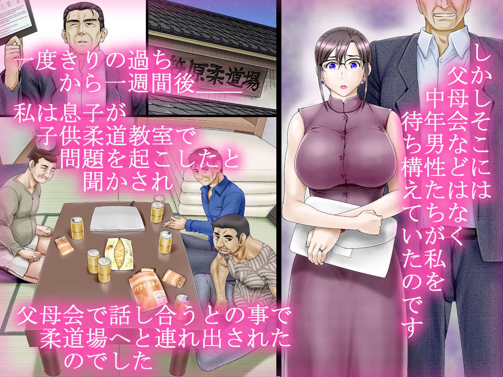 呼び出された先で中年男性に輪姦される